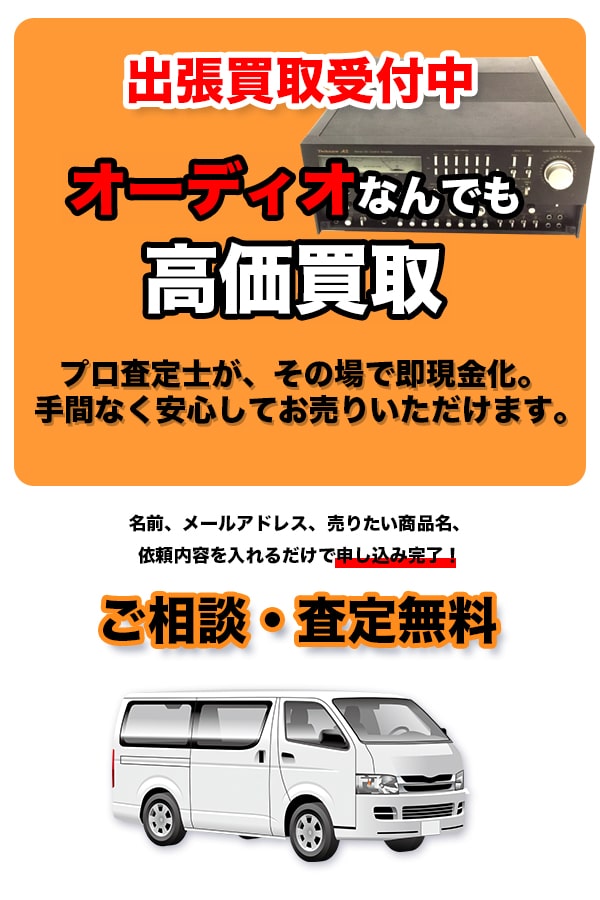 オーディオ買取専門店　堺Tコレオーディオ