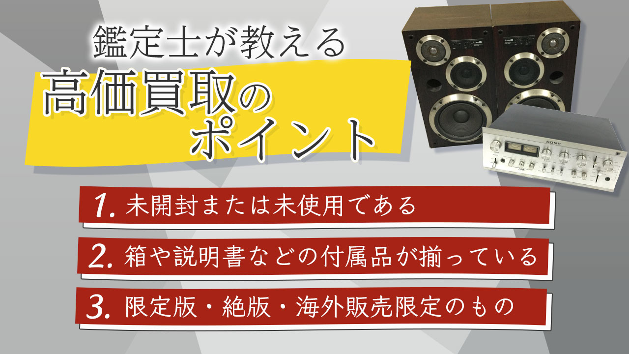 高く売るポイント